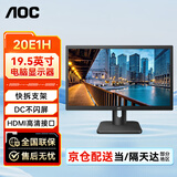 AOC电脑显示器20E1H 19.5英寸黑色 低蓝光爱眼不闪屏 可壁挂商务办公液晶显示屏 企业业务