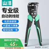 山泽多功能自动剥线钳 电工拔线钳端子压接 剪光纤电缆扒皮钳 BXL04
