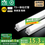雷士（NVC）led灯管T5一体化灯管便捷安装灯带 室内长条耐用灯 1.2米-14W-正白光-1只装