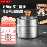 美厨（maxcook）奶锅 304不锈钢婴儿宝宝辅食锅奶锅三层钢汤锅 二层带蒸格MCN8112