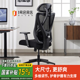 1号会员店（One's Member）云栖人体工学椅电竞椅办公椅子久坐人工力学座椅学习椅大角度后仰