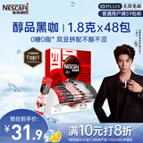 雀巢（Nestle）【代言人丁禹兮同款】醇品速溶美式黑咖啡粉燃减0糖0脂*48包*1.8g
