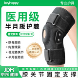 Keyhappy膝关节固定支具护膝半月板损伤膝盖积液医用滑膜炎髌骨折支架