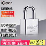 iGear挂锁防水防锈门锁工具锁商铺仓库大门挂锁家用门锁防盗防撬锁50mm