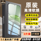 华为（HUAWEI）nova13手机膜原装高清软膜nova12pro/11/10保护膜全屏超清防刮膜 华为nova13高清软膜2片(原厂)