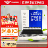 欧积二滤套装空调滤芯+空气滤芯滤清器新起亚K3(1.4T/1.6L)19款-至今