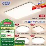 欧普（OPPLE）简约北欧超薄led客厅现代简约呵护光全屋灯具卧室餐厅吸顶灯TC 赠安装呵护光2代A5【 四室一厅】
