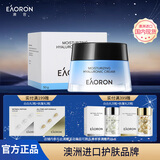 EAORON澳容润泽水光霜50g面霜补水保湿滋润节日礼物