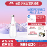 依云（evian）矿泉水 法国原装进口330ml*20玻璃瓶 饮用水高端矿泉水 会议用水