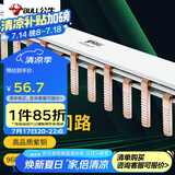 公牛(BULL) 汇流排 空气开关连接铜排 接线排端子 空开断路器汇流排 LH-63/ 2P 16回路