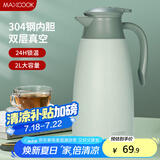 美厨（maxcook）保温壶 家用暖水壶304不锈钢真空热开水瓶宿舍大容量2L 绿MCH1121