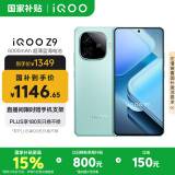 vivo iQOO Z9 【国家补贴】8GB+128GB 山野青 6000mAh 蓝海电池 第三代骁龙 7 电竞手机