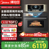 美的（Midea）55L嵌入式微蒸烤一体机R6pro 灵眸AI熟度识别蒸烤箱一体机 微蒸烤炸炖5合1 【美的知味2.0】R6Pro