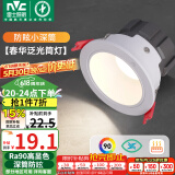 雷士（NVC）led筒灯客厅天花灯嵌入式铝材白色7瓦暖白开孔75-80mm【春华】