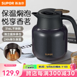 苏泊尔（SUPOR）保温壶316不锈钢泡茶壶家用热水瓶大容量焖茶壶保温水壶闷暖水壶 丹泉蓝【茶仓需单独购买】 1L