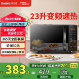 格兰仕（Galanz）23升家用变频微波炉 智能解冻光波炉 微烤一体机一级能效ZB1-GF3V