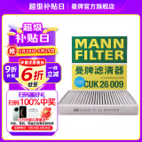 曼牌（MANNFILTER）CUK26009空调滤芯格适用A3高尔夫7探歌迈腾凌渡速派宝来帕萨特