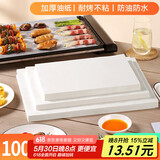 杰凯诺烘焙专用纸油纸20*30cm硅油纸 空气炸锅纸100片装