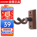 奥德斯克（AODSK）AW-GS11B吉他挂钩墙壁挂架实木吉他架民谣吉他小提琴通用黑胡桃木