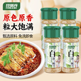 特瑞肯（TRICON）熟白芝麻烘焙免洗炒菜凉拌调味品五谷杂粮35g*4瓶组合