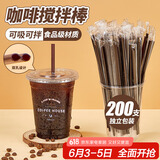 优奥（YOUAO）一次性吸管搅拌棒200只独立装吸管双孔塑料咖啡调棒热饮管