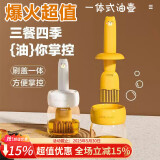 杰凯诺油壶油刷油壶厨房硅胶油刷壶一体瓶油刷子烙饼刷烧烤刷工具 黄色