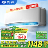 先锋（SINGFUN）空调大1.5匹 新一级能效变频冷暖省电新能效 除湿自清洁壁挂式家用出租房宿舍卧室空调挂机空调 2匹 一级能效 【旗舰款】变频冷暖 上门安装