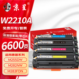 京呈W2210A 四色硒鼓套装/含芯片适用惠普M255DW 255NW硒鼓彩色打印机M282NW M283FDN M283FDW碳粉盒HP207A墨盒 