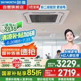 创维大3匹天花机变频二级能效嵌入式吸顶机店铺办公室小中央空调 京派KFR-75TW/V3AA1A-N2PLA 国家补贴