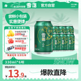 雪花啤酒（Snowbeer）晶粹啤酒 330ml*6听 尝鲜小包装 婚宴