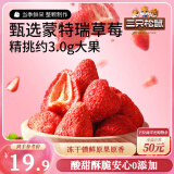 三只松鼠冻干草莓90g 草莓干冻干水果干下午茶办公室零食蜜饯果干独立包装