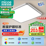 四季沐歌（MICOE）全光谱护眼卧室灯吸顶灯现代简约超薄超亮LED儿童房间灯具包安装