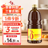 千禾葱姜料酒 10度 1.28L【0添加】葱姜汁去腥解膻炖肉调料大规格