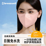 松研（Breazwell）防晒口罩一次性女防紫外线护眼角3d立体夏季透气亲肤 粉色30只