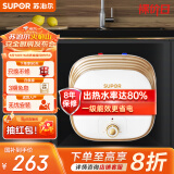 苏泊尔（SUPOR）[家电国家补贴至高20%]一级能效 6.6L电热水器 小厨宝厨房速热式 1500W上出水储水式 E06-UK02