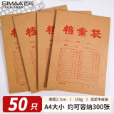 西玛（SIMAA）50只 A4混浆150g牛皮纸档案袋 人事标书合同文件资料袋/票据收纳 可定制 6607