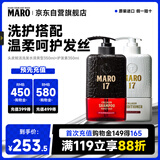 (MARO)17控油清爽头皮赋活保湿洗护套装（洗350ml+护350ml）