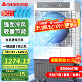志高（CHIGO）工业冷风机空调扇商用制冷风扇水空调冷气机移动家用水冷空调扇可单冷大风量 160L大型设备降温【适用160平】1.6米高