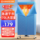 艾美特（AIRMATE）【双层大容量】烘干机家用干衣机烘衣机暖风机470L衣柜式定时婴儿内衣消毒机小型风干机 HG12-K5