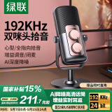 绿联USB桌面电脑麦克风 笔记本台式电脑话筒直播降噪收音器电容麦网课复试游戏语音K歌适用音箱90990A