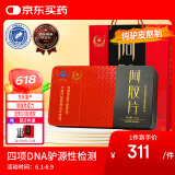 胶城阿胶块片250g东阿驴皮熬阿胶糕增强免疫力补血气送长辈端午节礼物