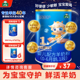 御宝恩蓓护婴儿羊奶粉新生儿奶粉生羊乳A2乳铁蛋白OPO益生菌小分子 1段 0-6个月小罐试用装 75g 1件