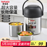 泰福高（TAFUCO）保温饭盒上班族学生带饭饭盒304不锈钢保温桶2.2L不锈钢本色T0386