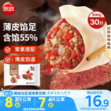 思念手打天下番茄牛肉水饺600g30只 速冻饺子早餐食品蒸饺煎饺