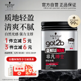 施华蔻（Schwarzkopf）got2b非凡绅士塑型发蜡100g(碎发男士发蜡塑形蓬松自然)新老包装