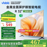 Vidda R32 二级能效版 海信电视 32英寸 金属全面屏 莱茵低蓝光护眼智能液晶电视以旧换新32V1FD-R 32英寸 R32二级能效
