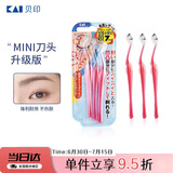 貝印（KAI）女士迷你刮修眉刀 带防护网 精修细修眉刀 小巧顺手3把