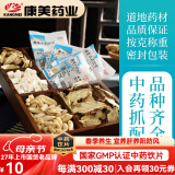 康美中药材抓配代煎中药 按方抓药医药馆智慧药房大药房中药代煎服务官方在线抓方配方 代配中草药煲汤泡酒 中药抓药（下单前咨询客服）十元