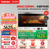 东芝（TOSHIBA）【国家补贴20%】东芝小白梨水波炉微波炉原装进口微蒸烤一体机家用变频蒸烤箱空气炸电烤箱白色26L ER-SD80CNW