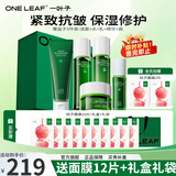 一叶子（One leaf）护肤品套装礼盒情人节礼物女补水紧致抗皱修护覆盆子水乳送女友 覆盆子5件套:洁面+水+乳+精华+霜
